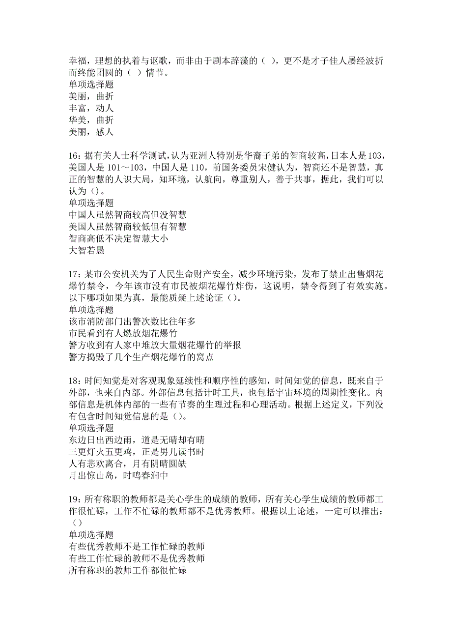 《榆社2017年事业单位招聘考试真题及答案解析2》_第4页