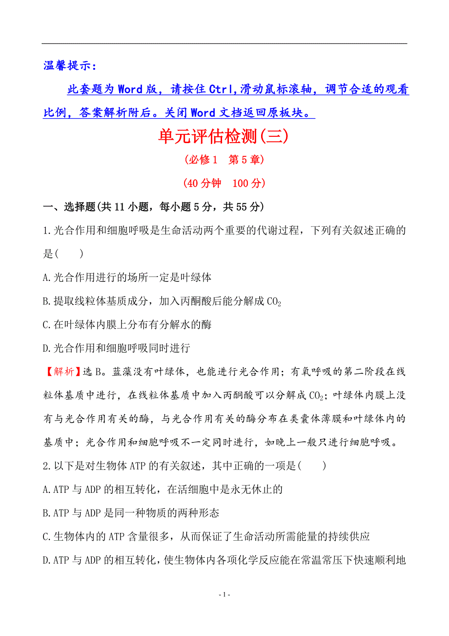 2022届高三生物一轮复习单元评估检测卷及答案(三)_第1页