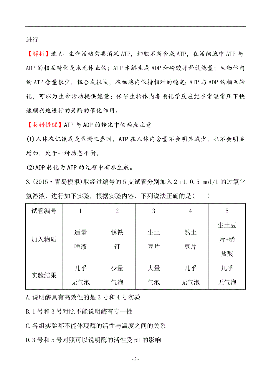 2022届高三生物一轮复习单元评估检测卷及答案(三)_第2页