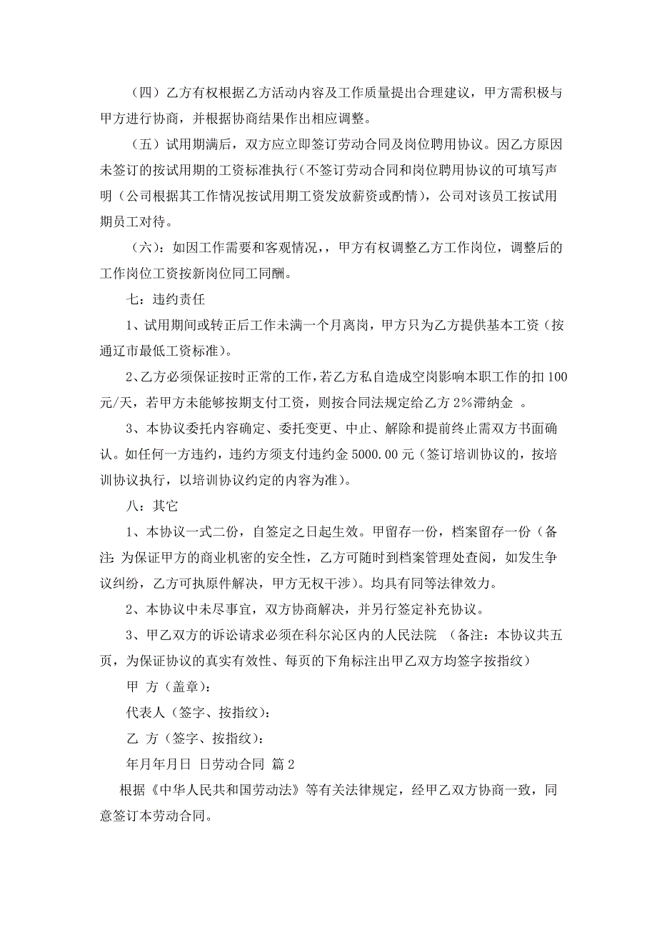 最新实用的劳动合同集锦七篇_第3页