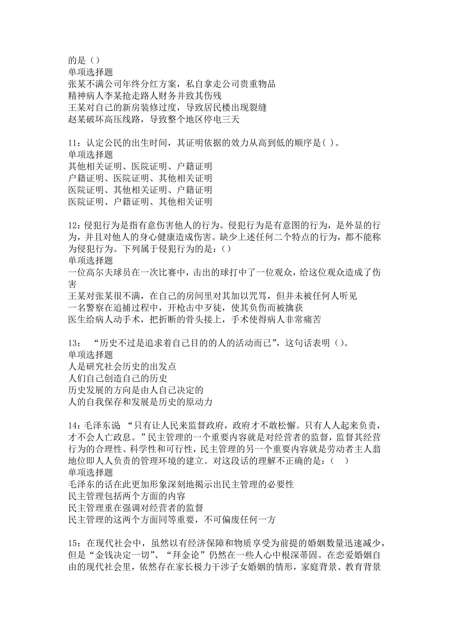 《榆社2019年事业编招聘考试真题及答案解析》_第3页