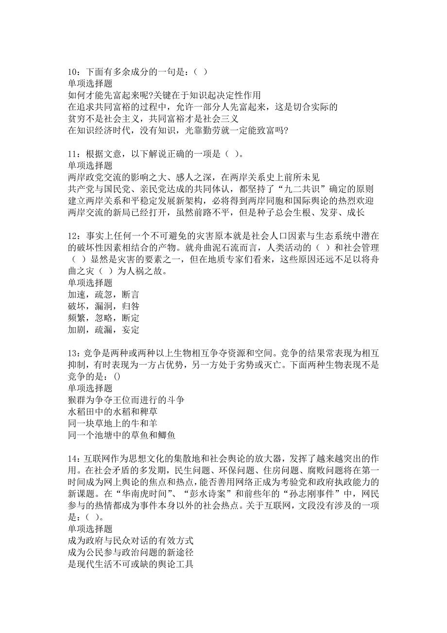 《哈尔滨事业编招聘2016年考试真题及答案解析2》_第3页