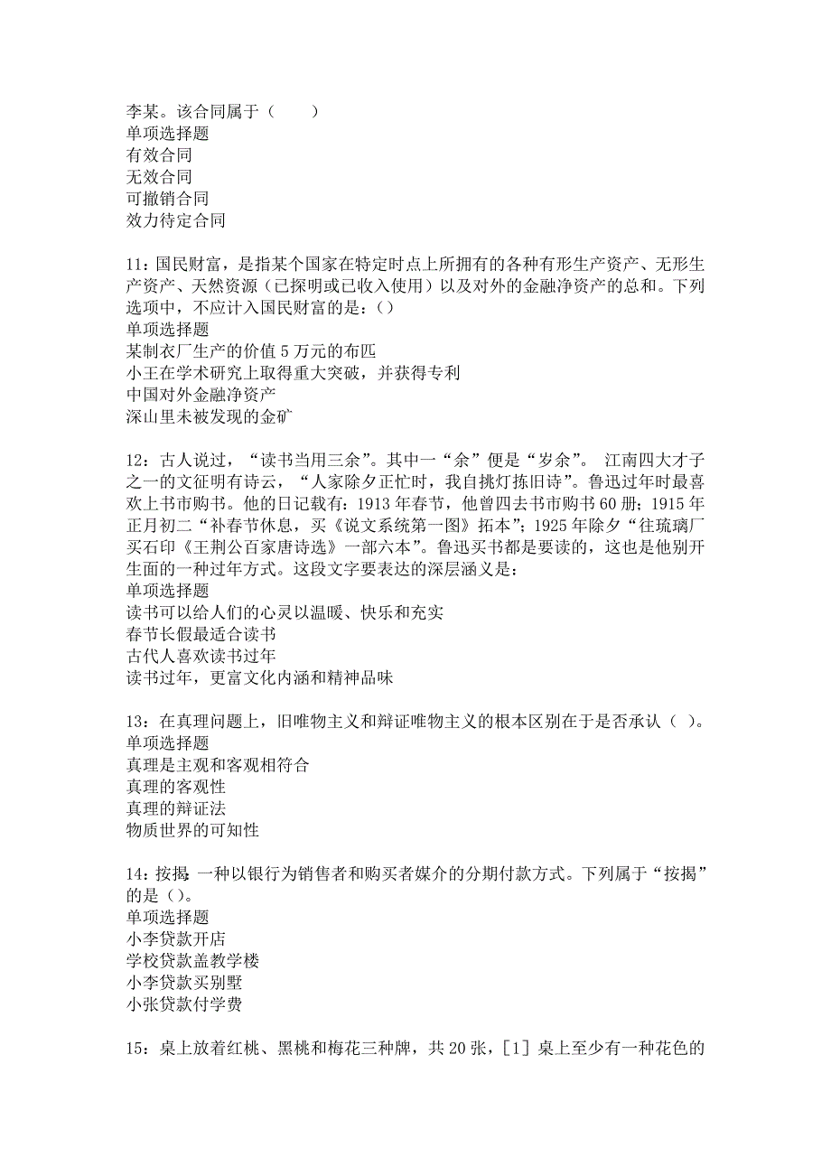 《吴旗2018年事业单位招聘考试真题及答案解析5》_第3页