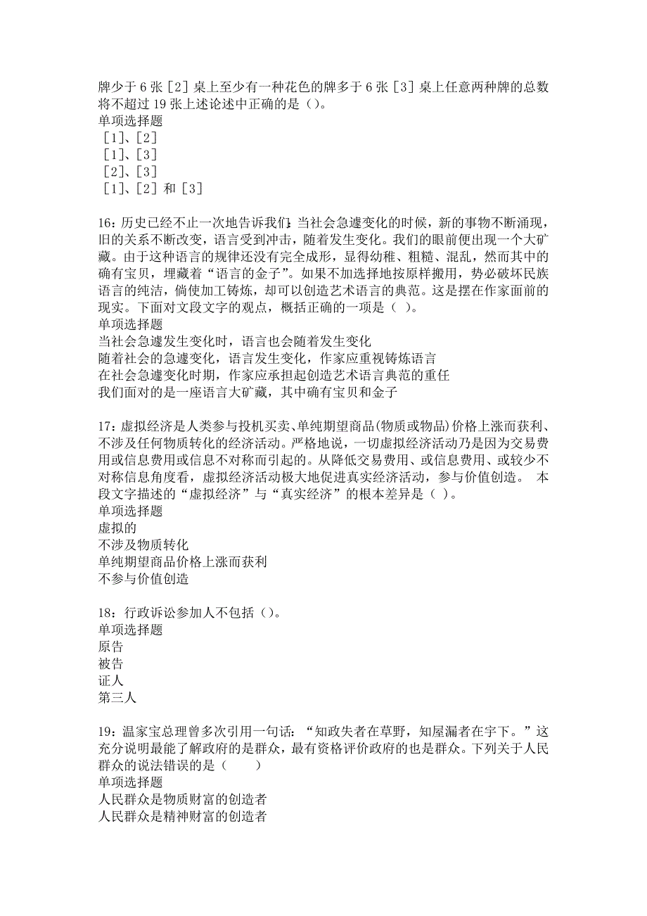 《吴旗2018年事业单位招聘考试真题及答案解析5》_第4页