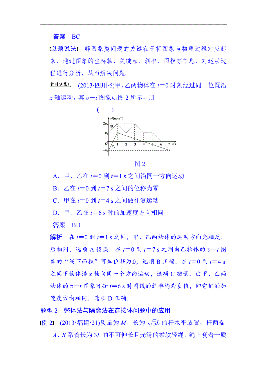 2022届届高三物理复习专题二 第1课时_第4页