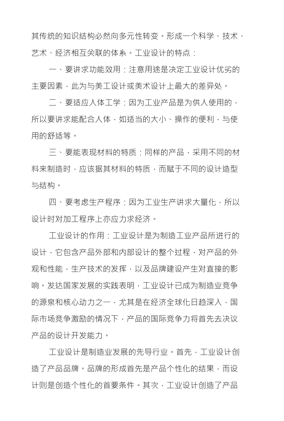 论述工业设计对社会经济及企业发展的作用_第3页