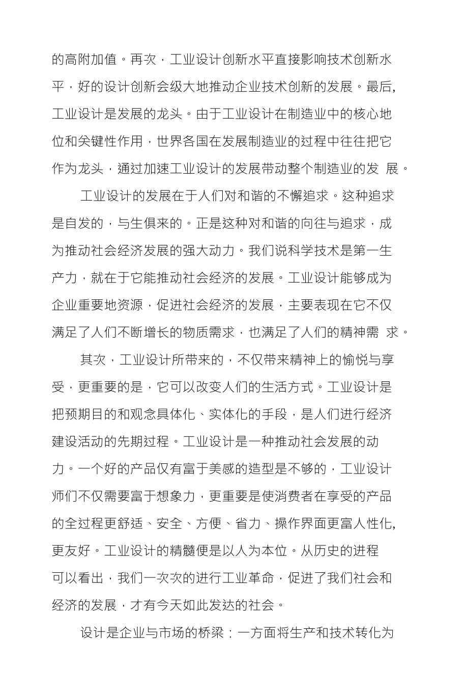 论述工业设计对社会经济及企业发展的作用_第4页