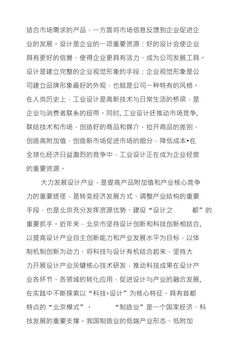 论述工业设计对社会经济及企业发展的作用_第5页