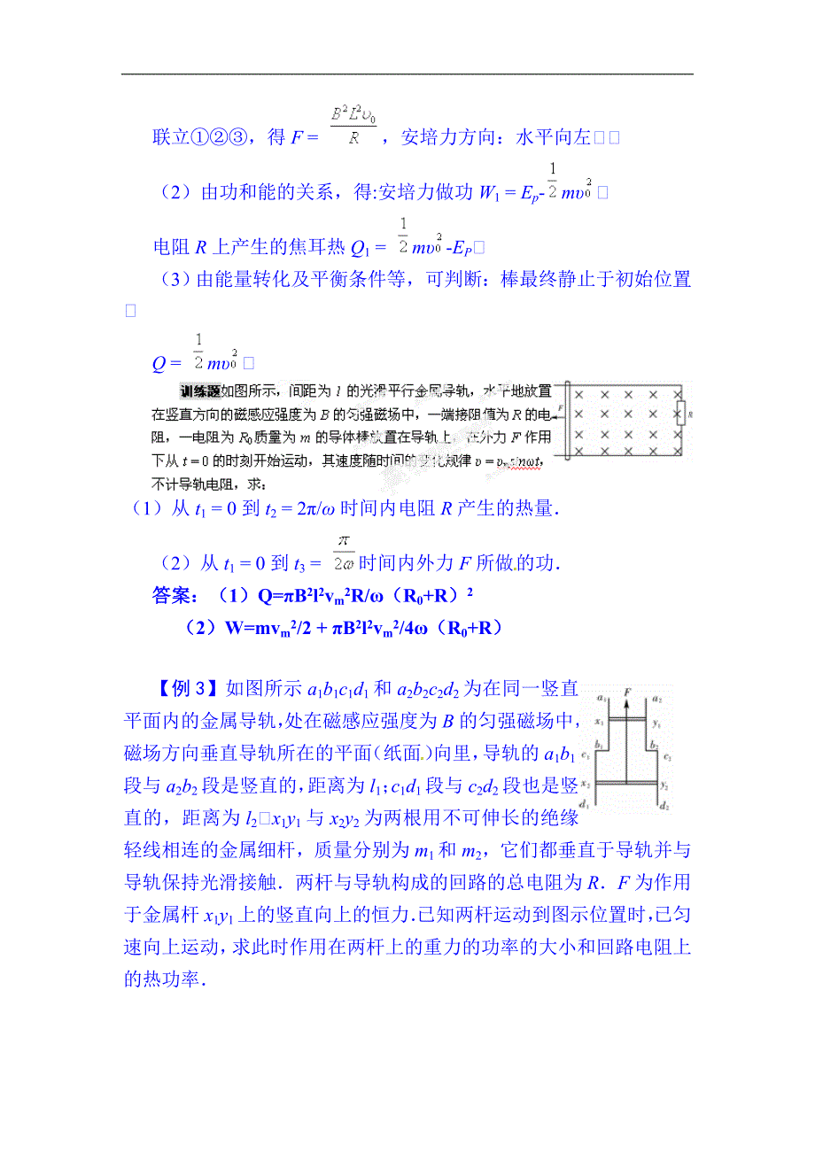 2022年度高考物理大一轮复习讲义：电磁感应中的能量_第3页