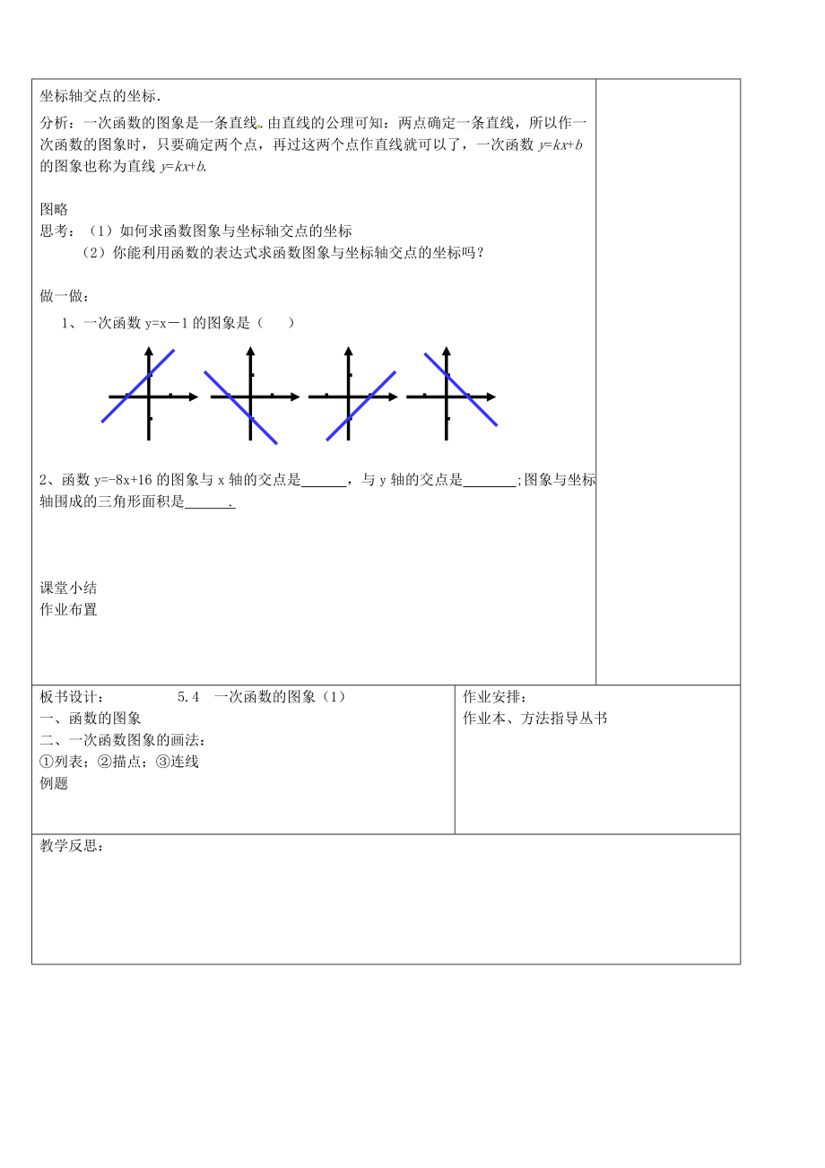 浙教初中数学八上《54一次函数的图象》word教案-(1)_第2页