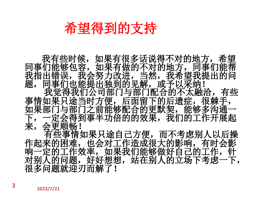 4s店服务经理述职报告(ppt)_第3页