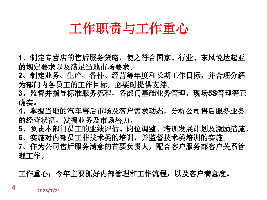 4s店服务经理述职报告(ppt)_第4页