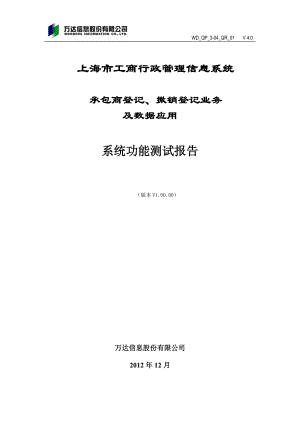 上海市工商行政管理信息系统测试报告