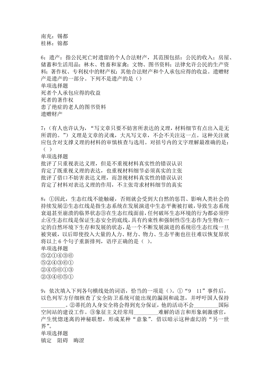 《武宣2018年事业单位招聘考试真题及答案解析3》_第2页