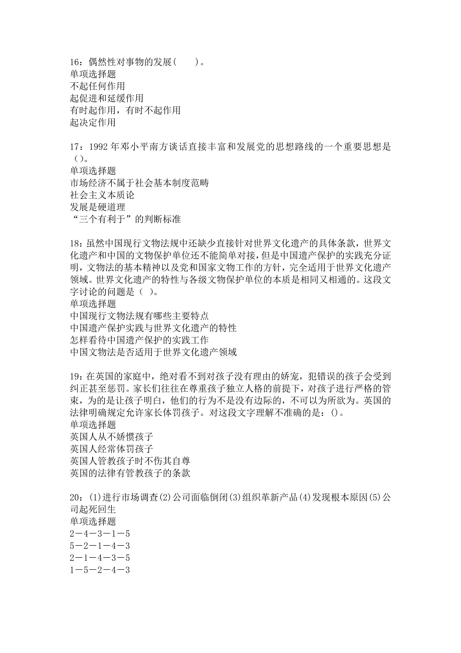 《槐荫事业编招聘2016年考试真题及答案解析1》_第4页