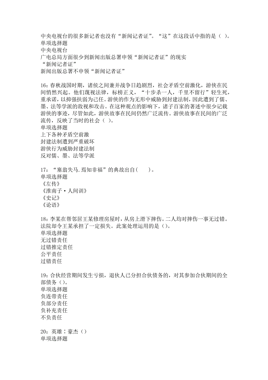 《榆林2018年事业单位招聘考试真题及答案解析8》_第4页