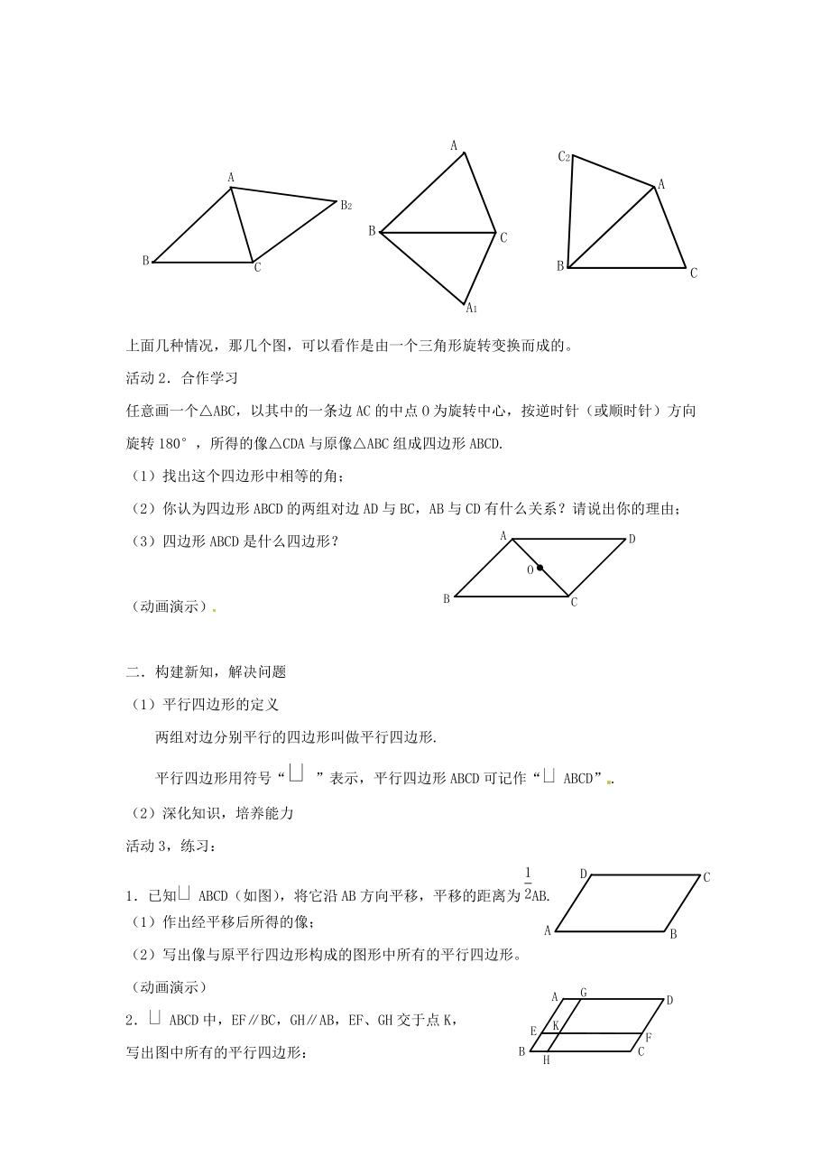 浙教初中数学八下《42-平行四边形及其性质》word教案-(2)_第3页