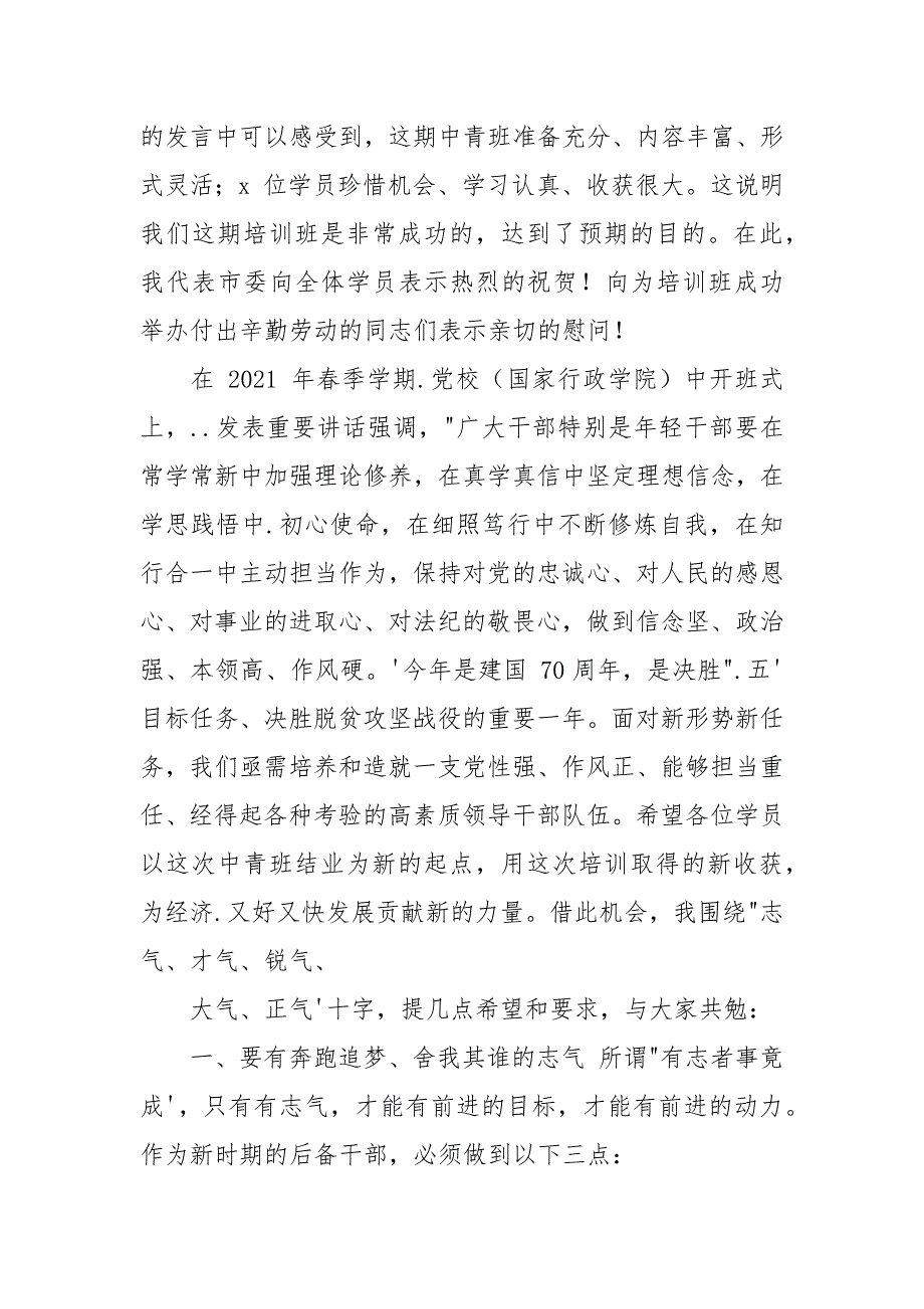 青年干部培训班发言篇1整理合集_第2页