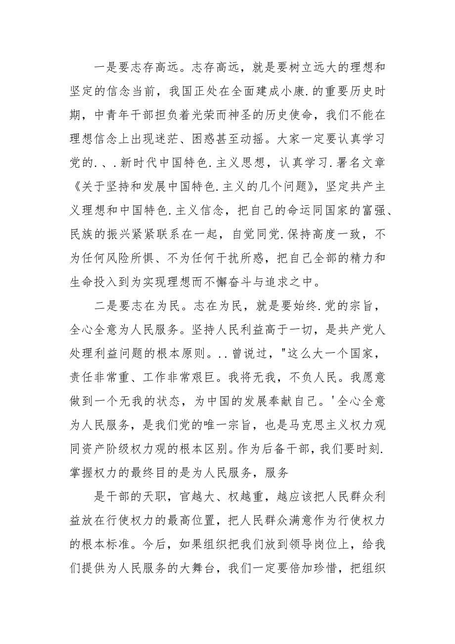 青年干部培训班发言篇1整理合集_第3页