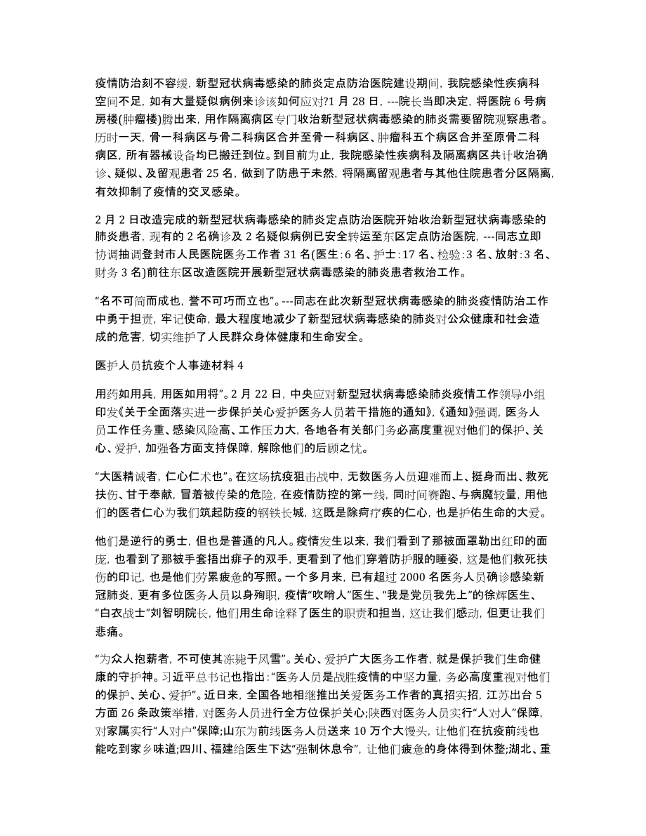 医护人员抗疫个人事迹材料900字_第4页