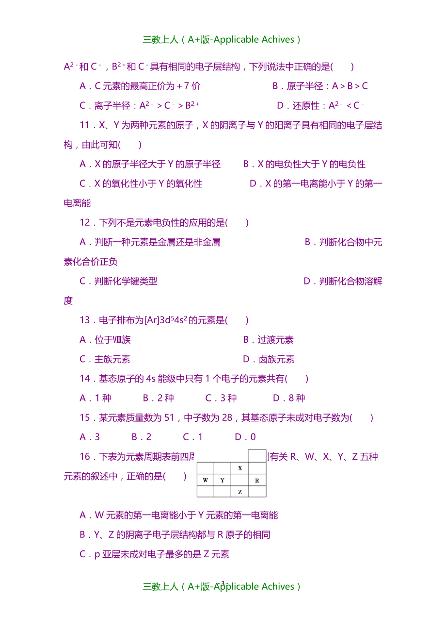 高中化学（人教版选修3）第一章　原子结构与性质 第一章 单元检测_第3页