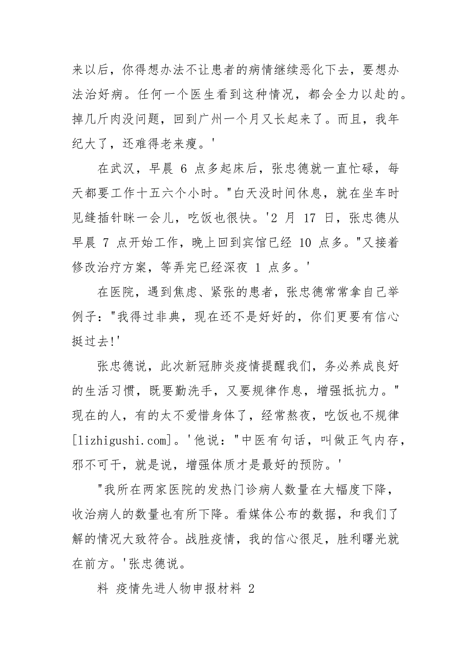 对于疫情防控先进人物申报材料2021_第4页