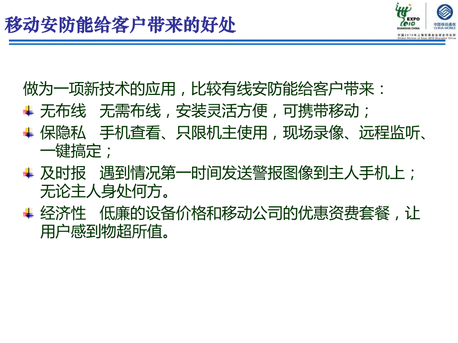 移动安防应用介绍手册教学内容_第2页