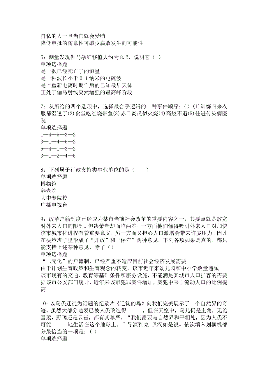 《宁乡2017年事业单位招聘考试真题及答案解析4》_第2页