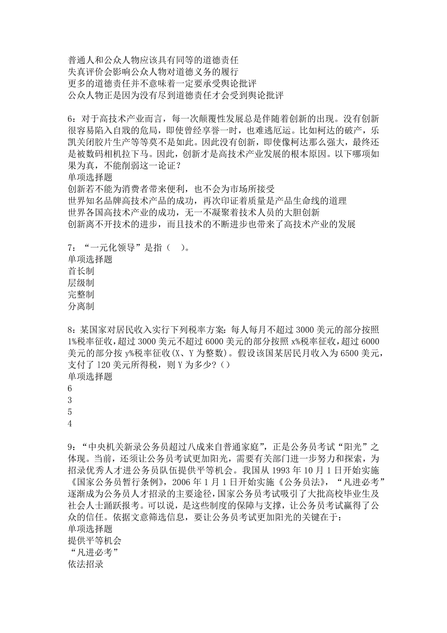 《吴桥2018年事业单位招聘考试真题及答案解析6》_第2页