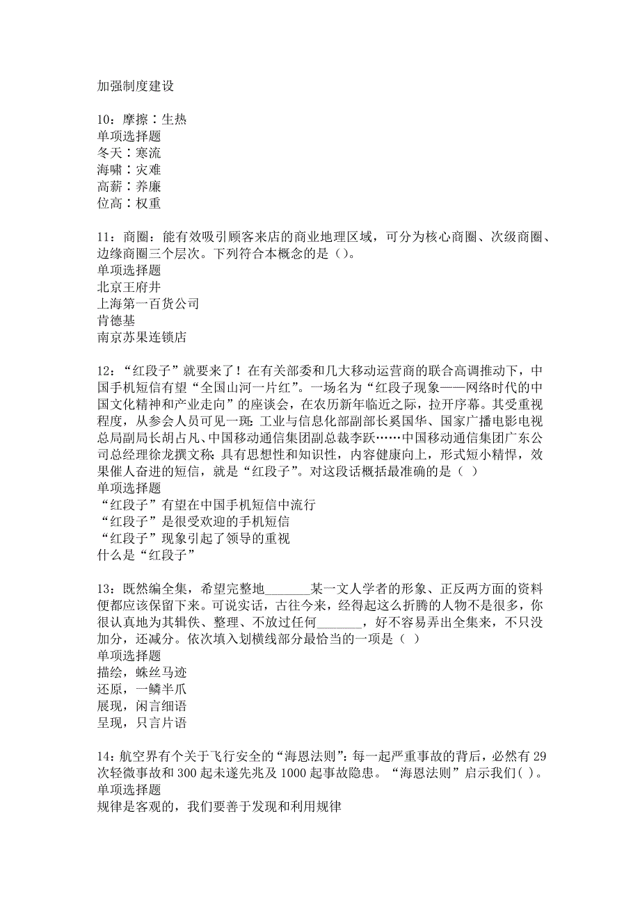 《吴桥2018年事业单位招聘考试真题及答案解析6》_第3页