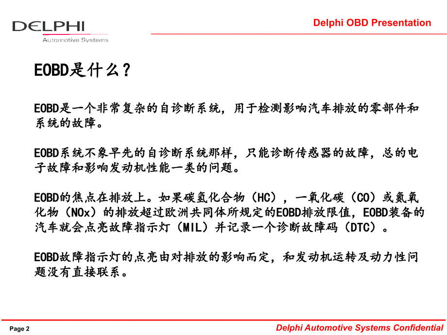 欧洲车载自诊断系统_第2页