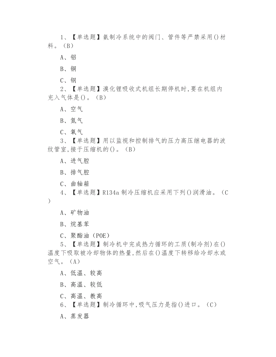 2021年制冷与空调设备运行操作模拟考试及制冷与空调设备运行操作操作证考试_第1页