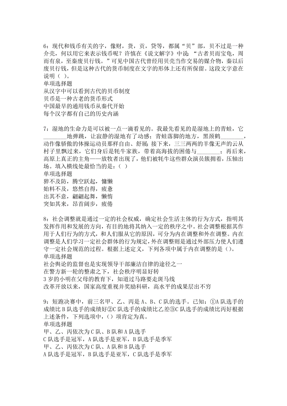 《榆社事业单位招聘2017年考试真题及答案解析4》_第2页