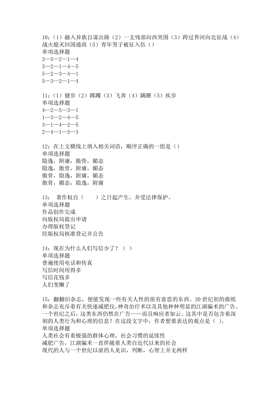 《榆社事业单位招聘2017年考试真题及答案解析4》_第3页