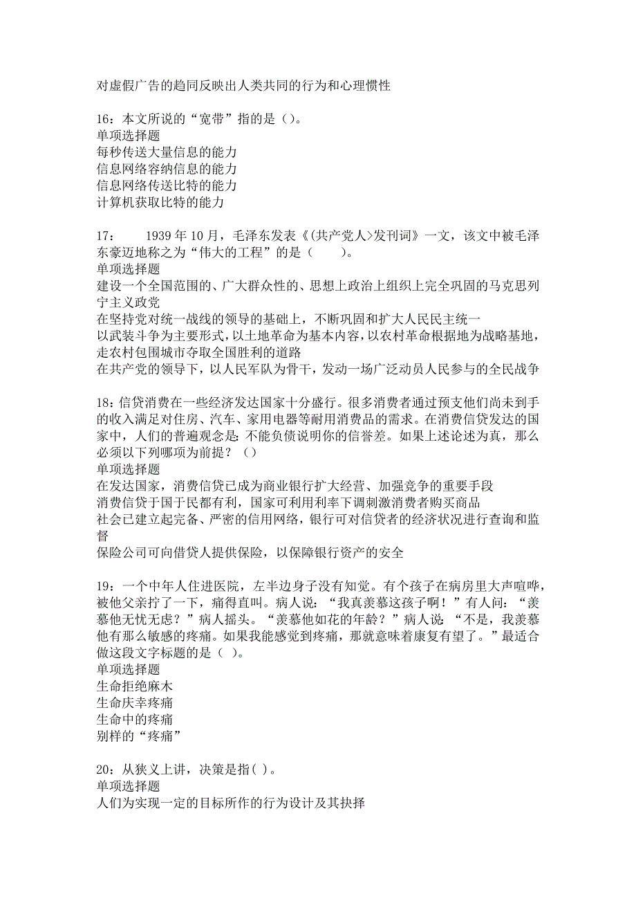 《榆社事业单位招聘2017年考试真题及答案解析4》_第4页