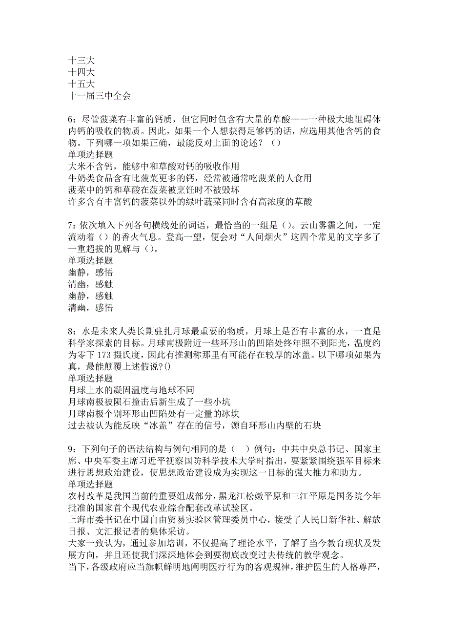 《榆次2019年事业编招聘考试真题及答案解析2》_第2页