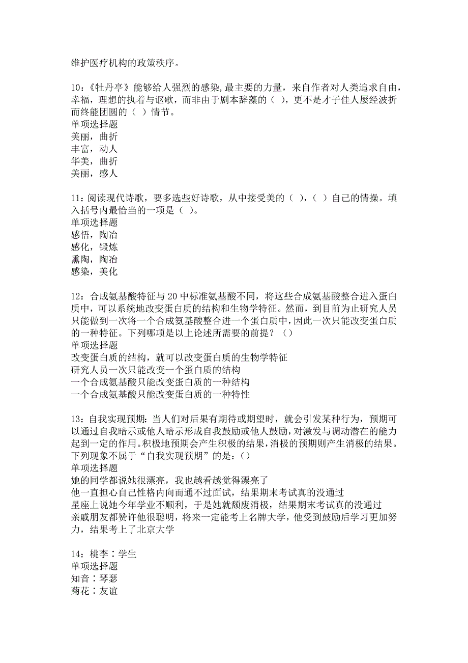 《榆次2019年事业编招聘考试真题及答案解析2》_第3页