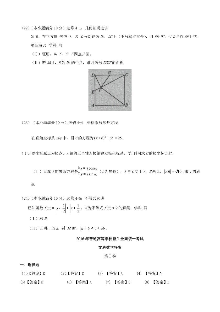 2016内蒙古高考文科数学真题及答案_第5页