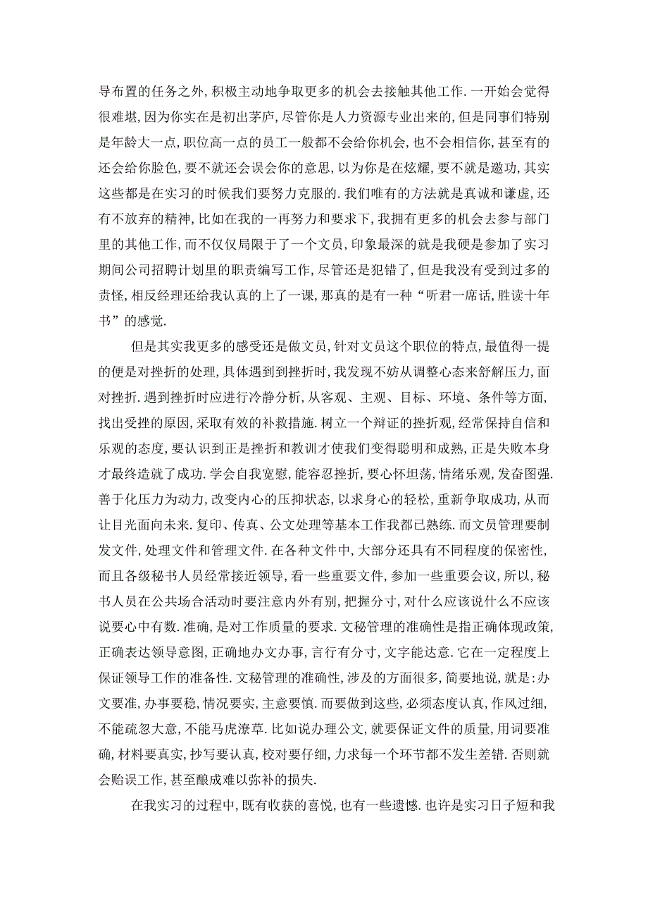 最新关于文员顶岗实习报告范文2020_第3页