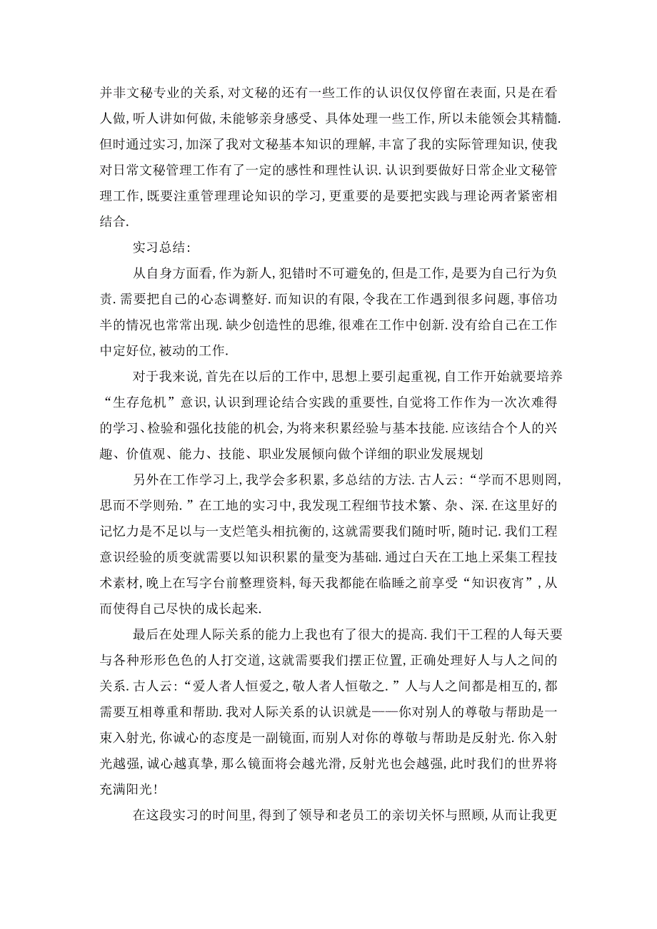 最新关于文员顶岗实习报告范文2020_第4页