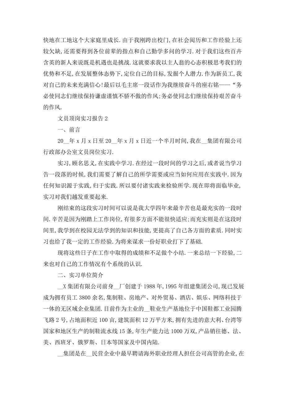 最新关于文员顶岗实习报告范文2020_第5页