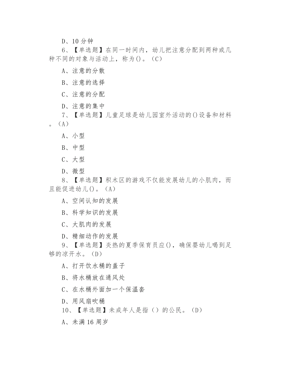 2021年保育员（初级）最新解析及保育员（初级）复审考试_第2页