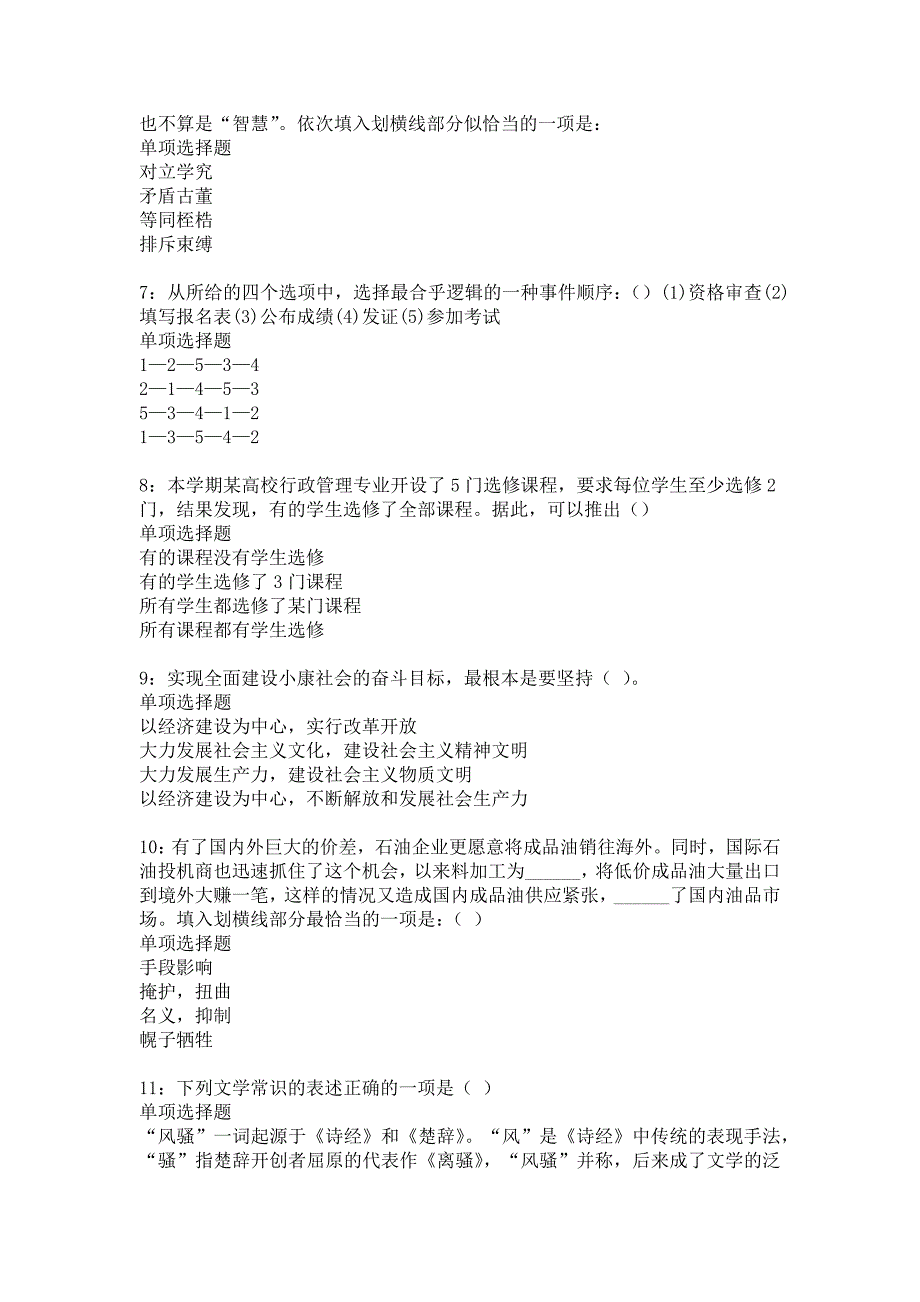 《吴忠事业单位招聘2017年考试真题及答案解析5》_第2页