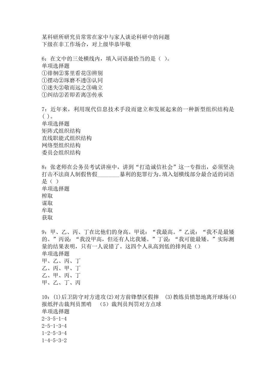 《吴忠2019年事业编招聘考试真题及答案解析6》_第2页