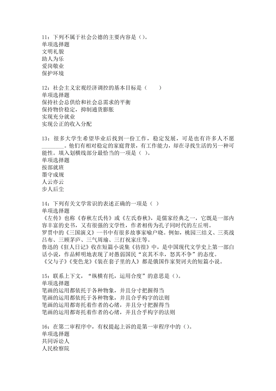 《吴忠2019年事业编招聘考试真题及答案解析6》_第3页