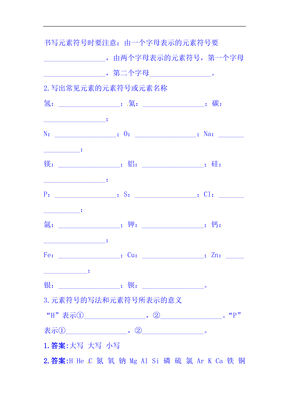 2022届中考化学基础知识点复习4_第2页