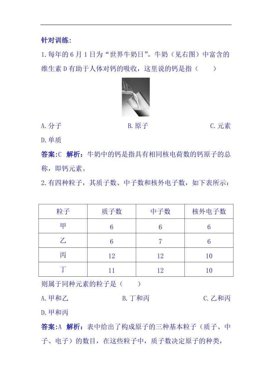 2022届中考化学基础知识点复习4_第5页