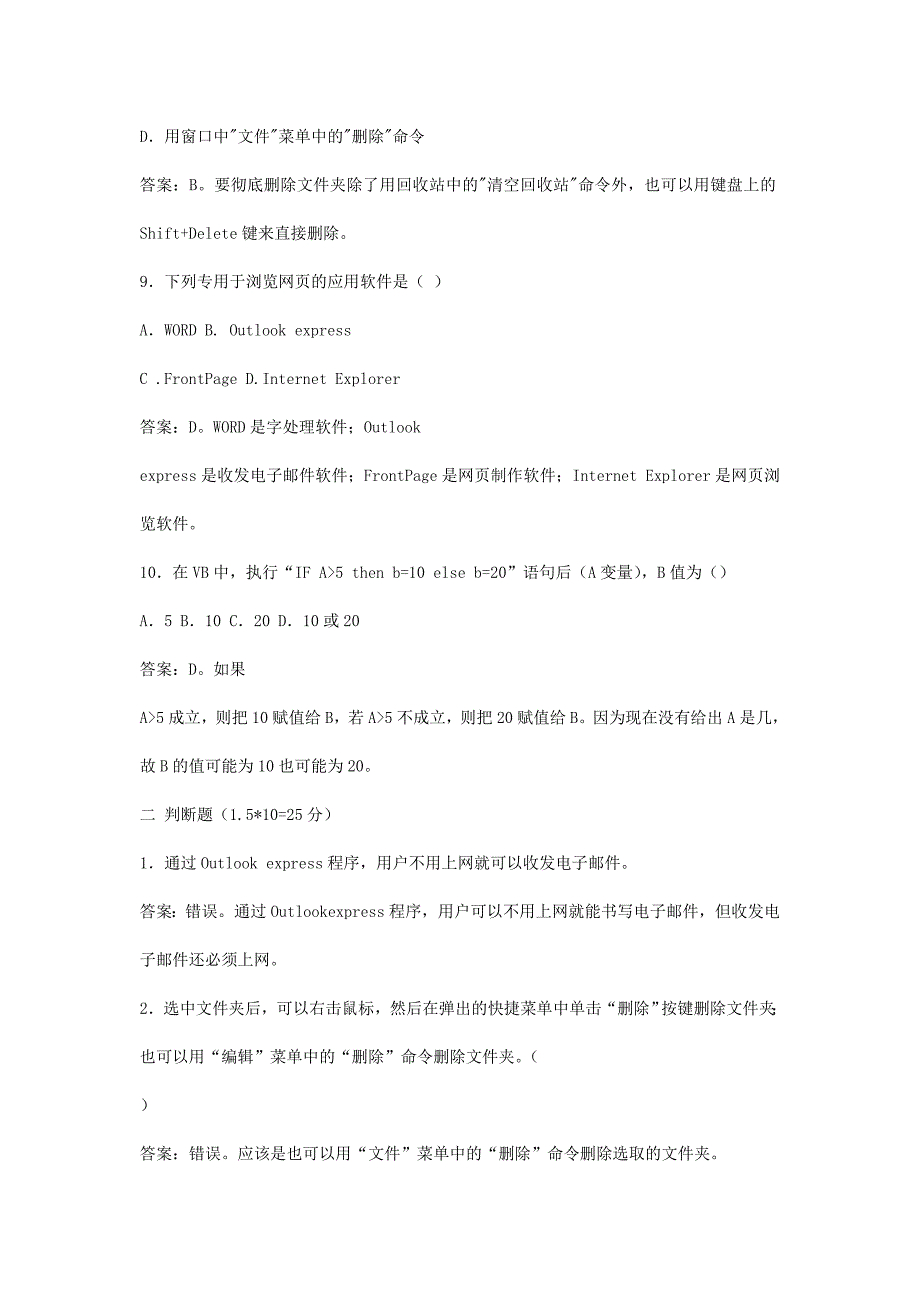 2012年安徽普通高中会考信息技术考试真题_第3页