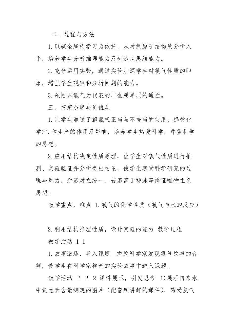 氯气第一课时教学设计.doc_第2页