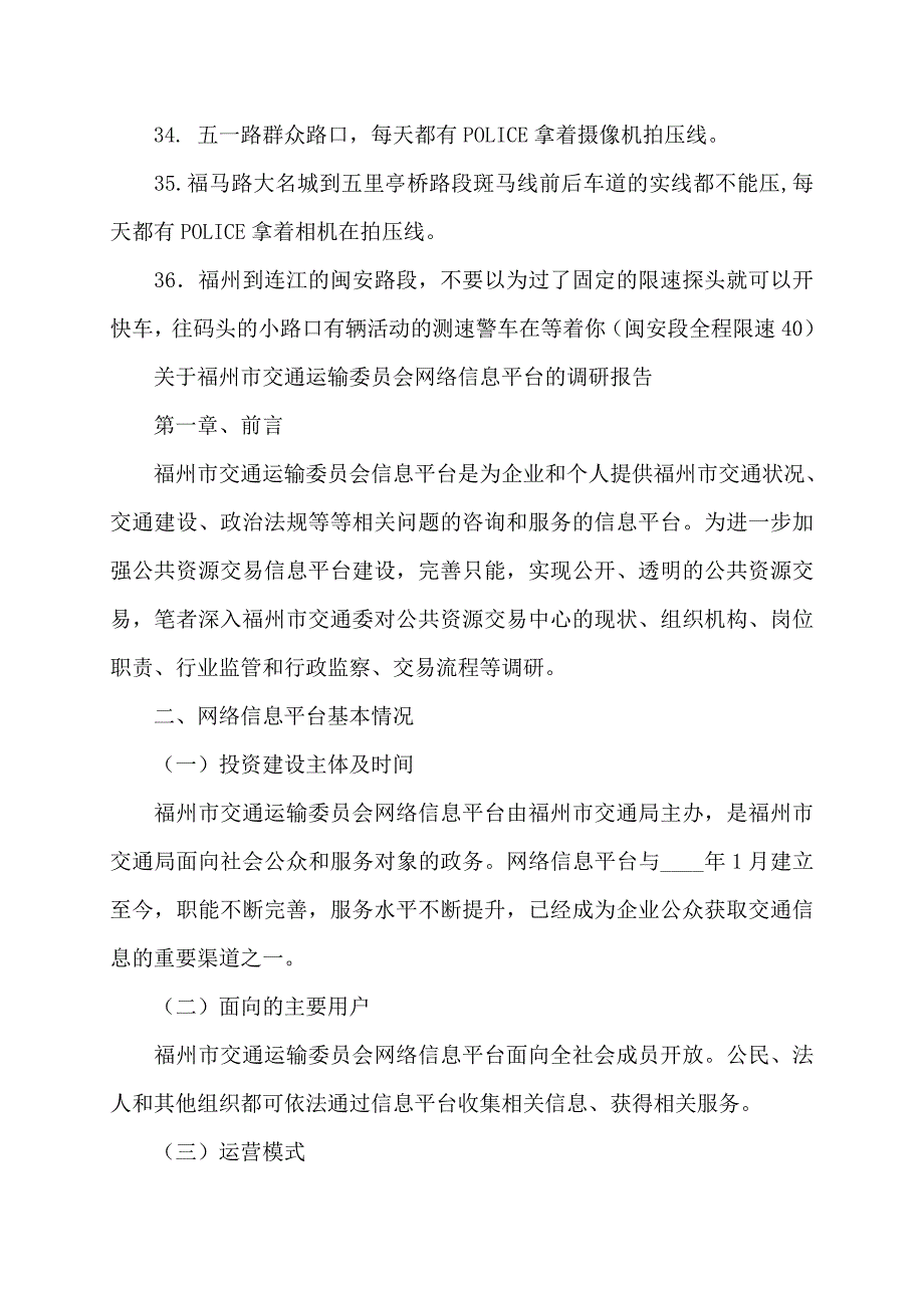 【最新】福州交通违章平台_第4页